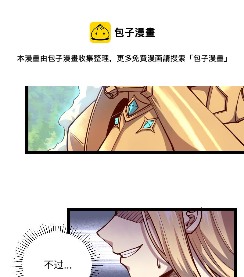 《我是异世界最强领主》第39话 一脚定干坤 第25页