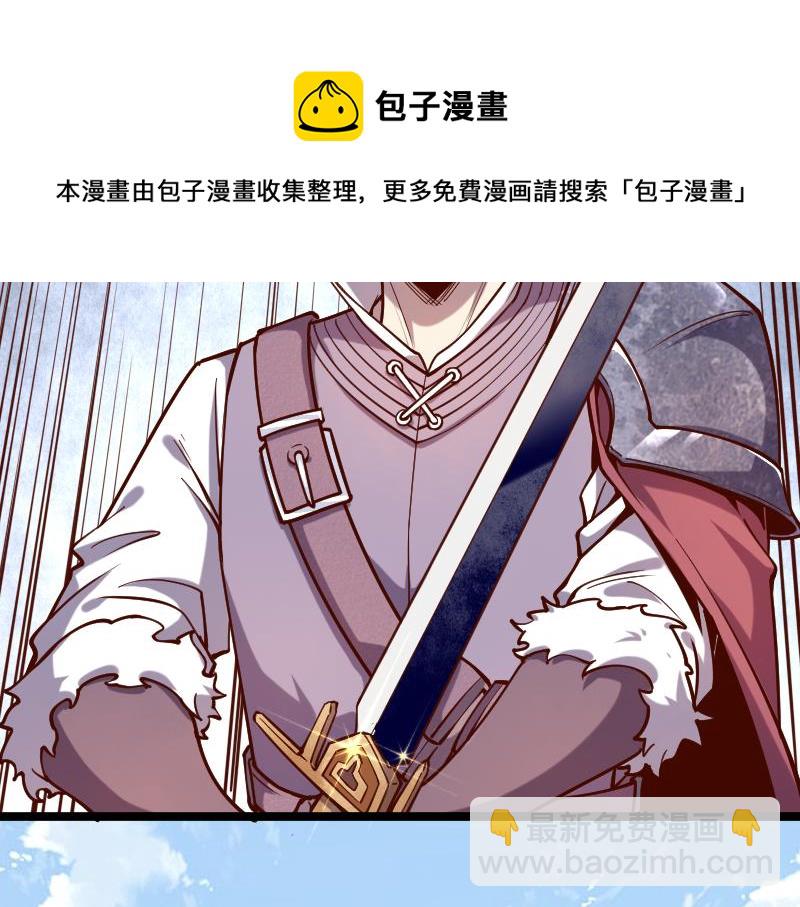《我是异世界最强领主》第39话 一脚定干坤 第29页
