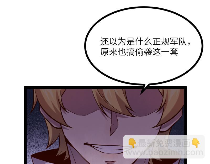 《我是异世界最强领主》第39话 一脚定干坤 第31页