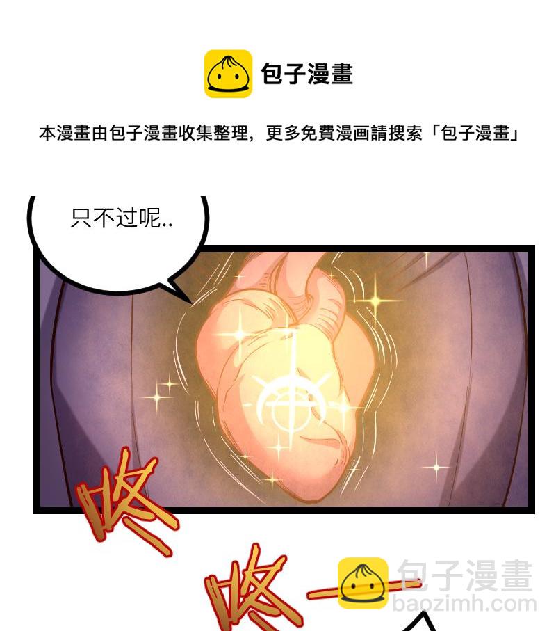 《我是异世界最强领主》第39话 一脚定干坤 第33页