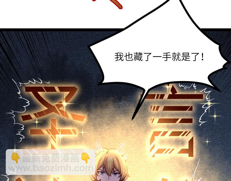 《我是异世界最强领主》第39话 一脚定干坤 第34页