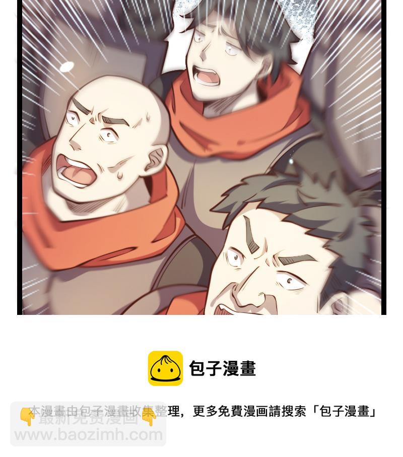《我是异世界最强领主》第39话 一脚定干坤 第45页