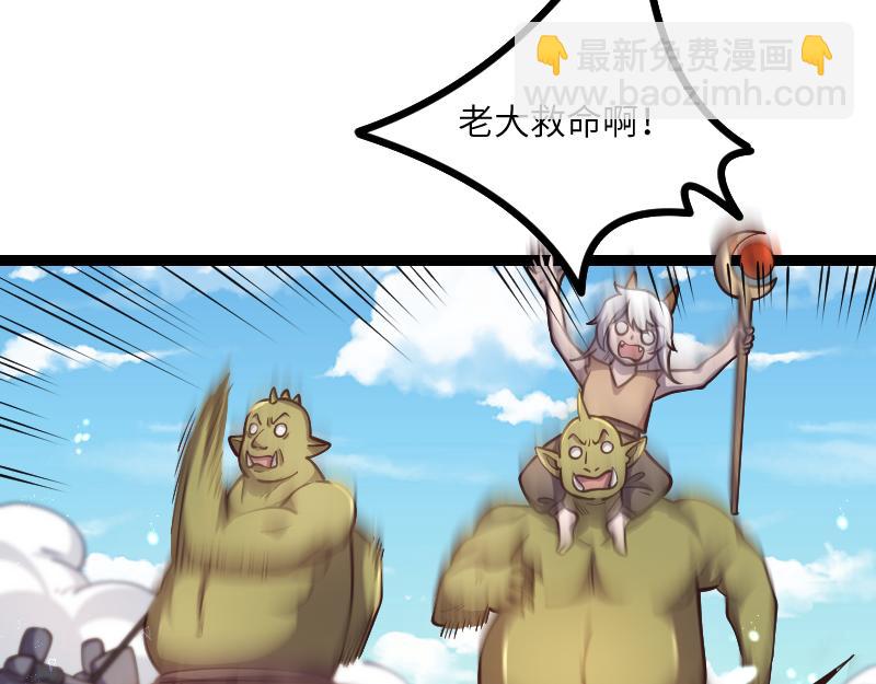 《我是异世界最强领主》第39话 一脚定干坤 第47页