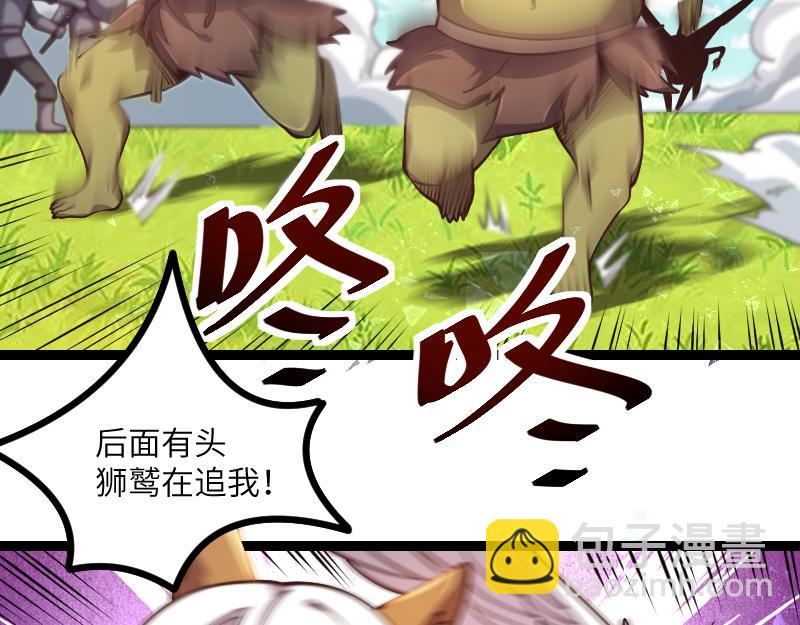 《我是异世界最强领主》第39话 一脚定干坤 第48页