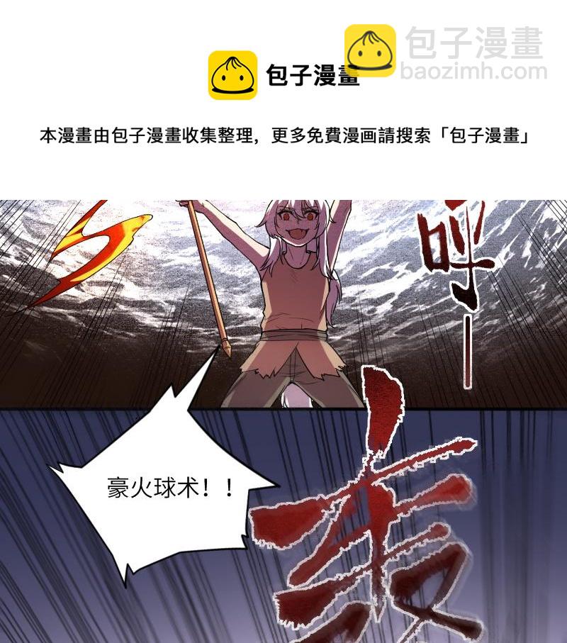 《我是异世界最强领主》第38话 溃败 第17页