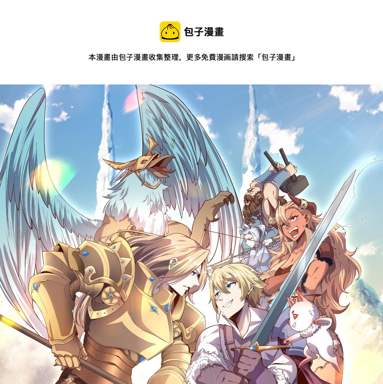 《我是异世界最强领主》第38话 溃败 第1页