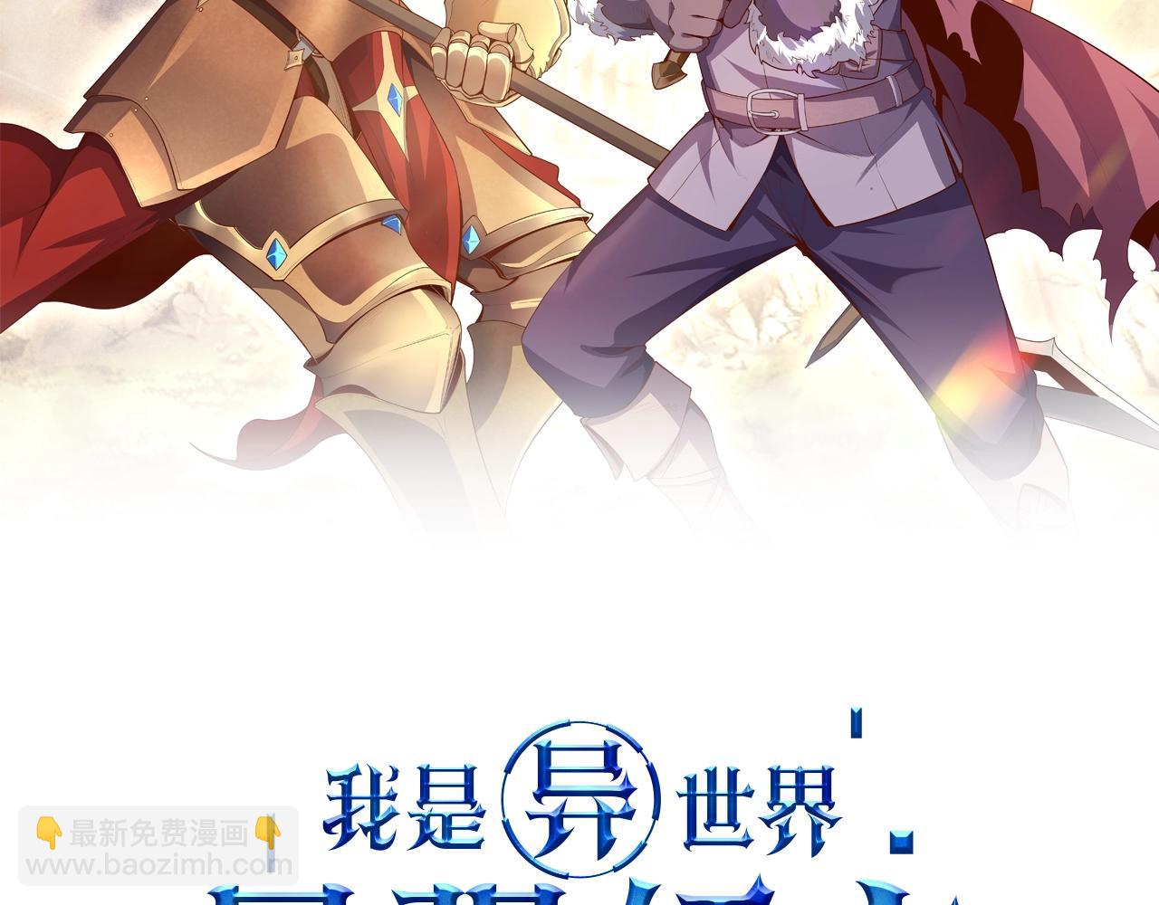 《我是异世界最强领主》第38话 溃败 第2页