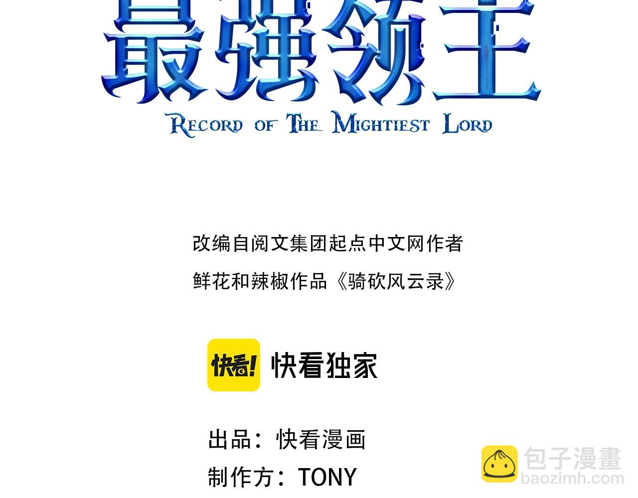 《我是异世界最强领主》第38话 溃败 第3页