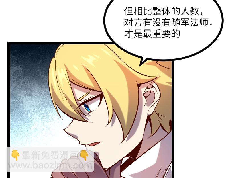 《我是异世界最强领主》第36话 迎战重骑兵 第10页