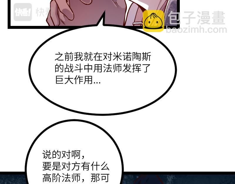 《我是异世界最强领主》第36话 迎战重骑兵 第11页