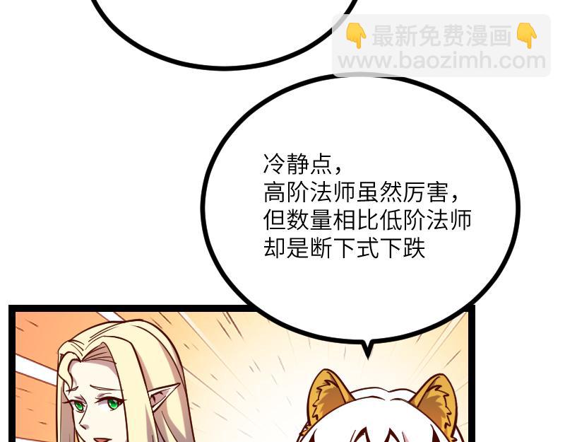 《我是异世界最强领主》第36话 迎战重骑兵 第16页