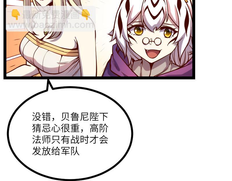 《我是异世界最强领主》第36话 迎战重骑兵 第17页