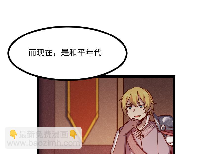 《我是异世界最强领主》第36话 迎战重骑兵 第19页
