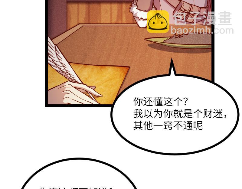 《我是异世界最强领主》第36话 迎战重骑兵 第20页