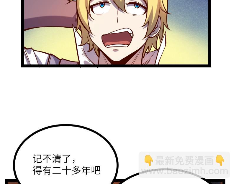 《我是异世界最强领主》第36话 迎战重骑兵 第23页