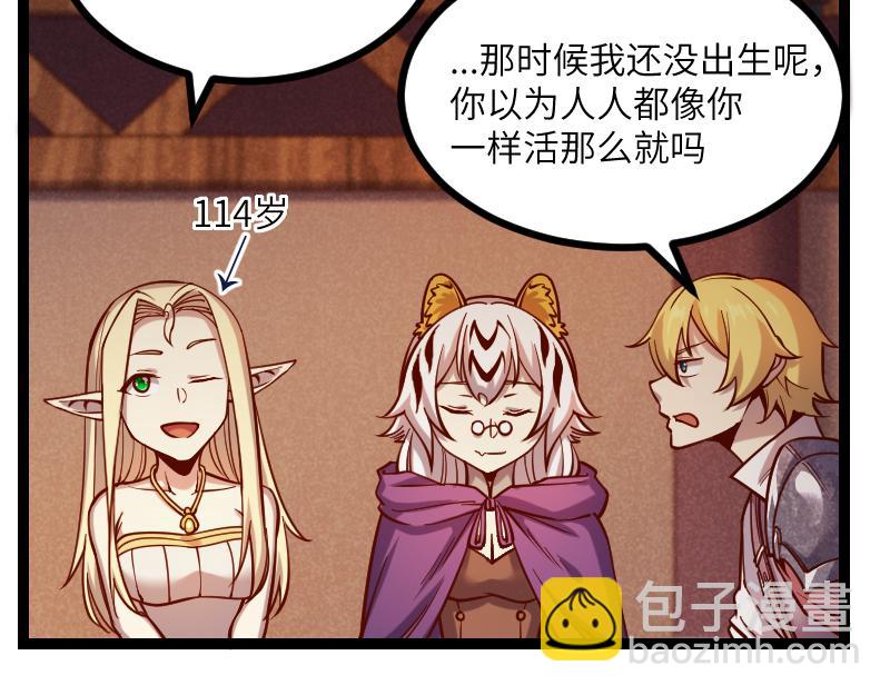 《我是异世界最强领主》第36话 迎战重骑兵 第24页