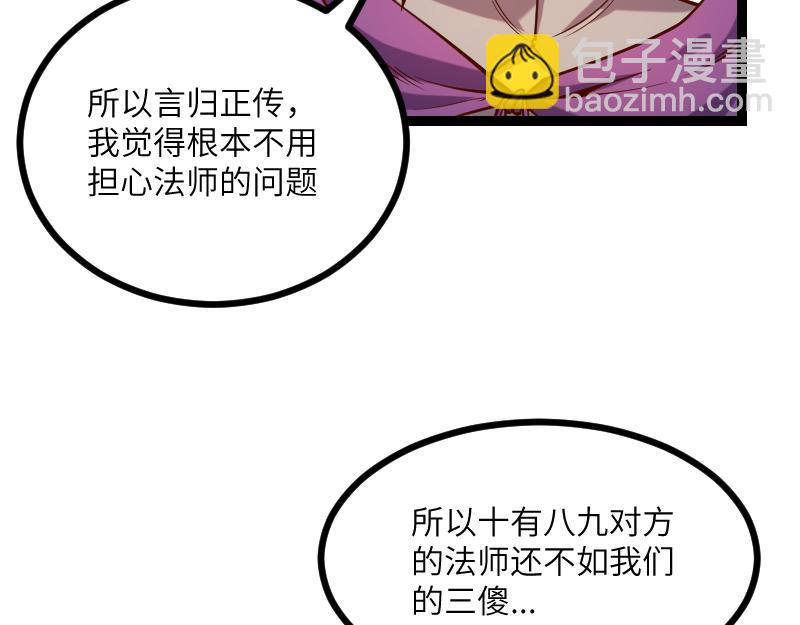 《我是异世界最强领主》第36话 迎战重骑兵 第27页