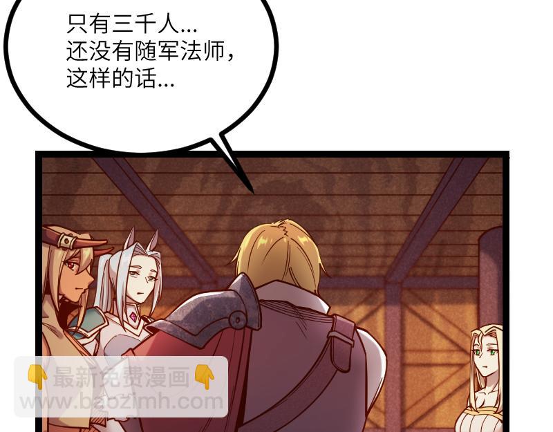《我是异世界最强领主》第36话 迎战重骑兵 第29页