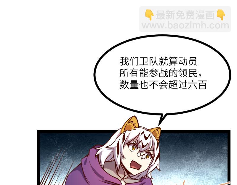 《我是异世界最强领主》第36话 迎战重骑兵 第35页