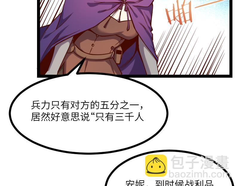 《我是异世界最强领主》第36话 迎战重骑兵 第36页