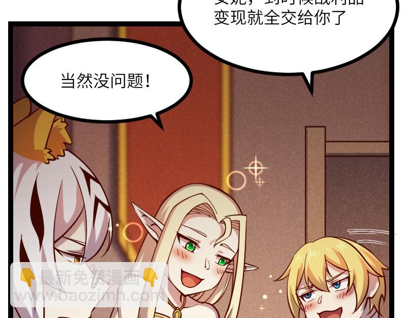 《我是异世界最强领主》第36话 迎战重骑兵 第37页