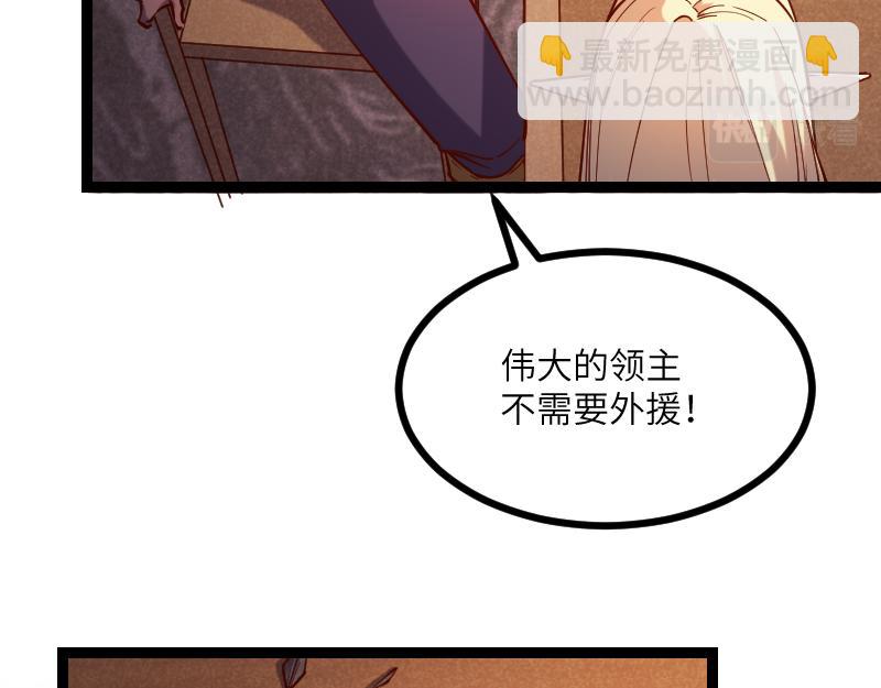 《我是异世界最强领主》第36话 迎战重骑兵 第41页