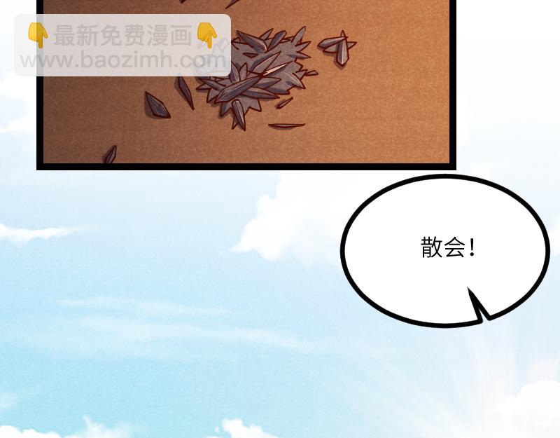 《我是异世界最强领主》第36话 迎战重骑兵 第42页