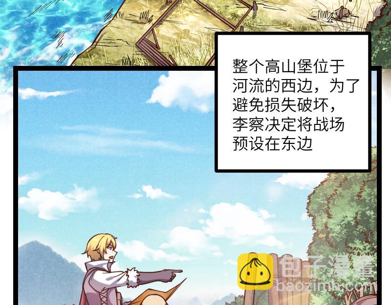 《我是异世界最强领主》第36话 迎战重骑兵 第46页
