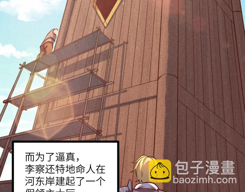 《我是异世界最强领主》第36话 迎战重骑兵 第49页