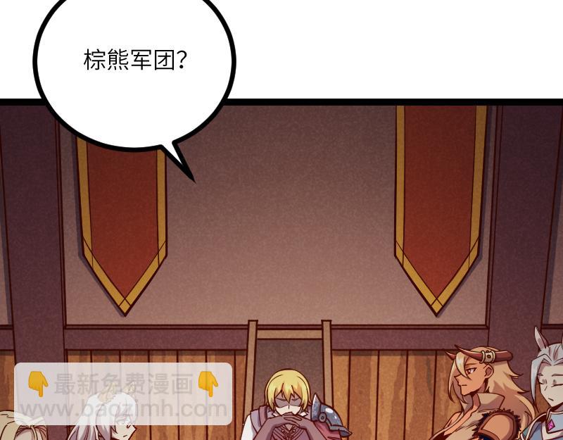 《我是异世界最强领主》第36话 迎战重骑兵 第6页