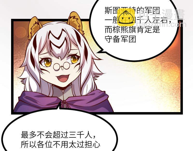 《我是异世界最强领主》第36话 迎战重骑兵 第8页