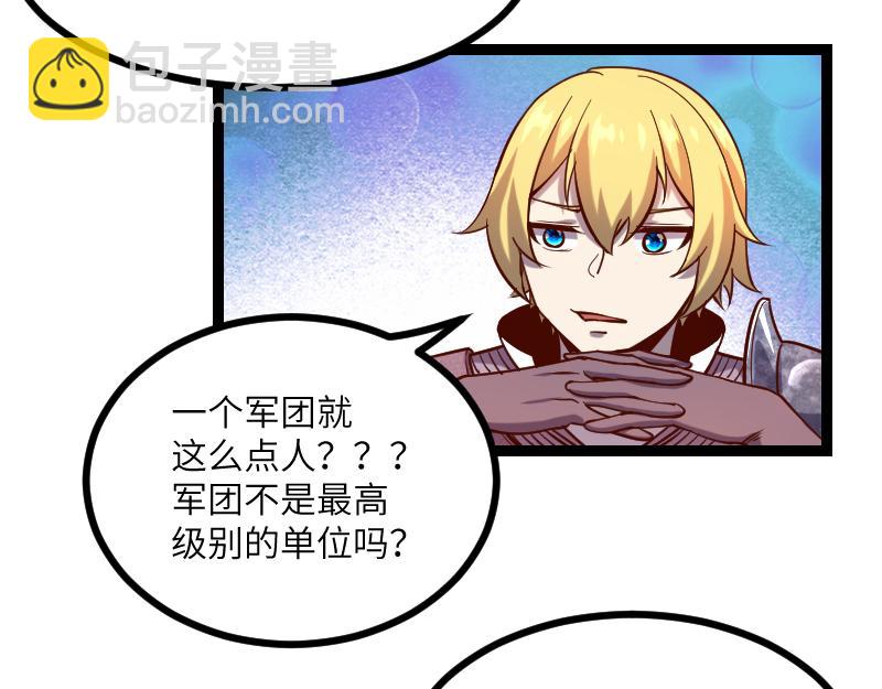 《我是异世界最强领主》第36话 迎战重骑兵 第9页