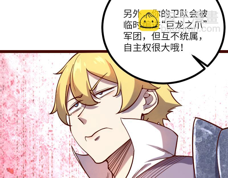 《我是异世界最强领主》第43话 假李察的真实身份 第11页