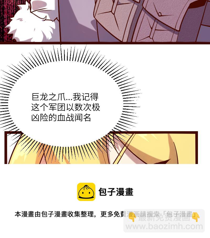 《我是异世界最强领主》第43话 假李察的真实身份 第13页