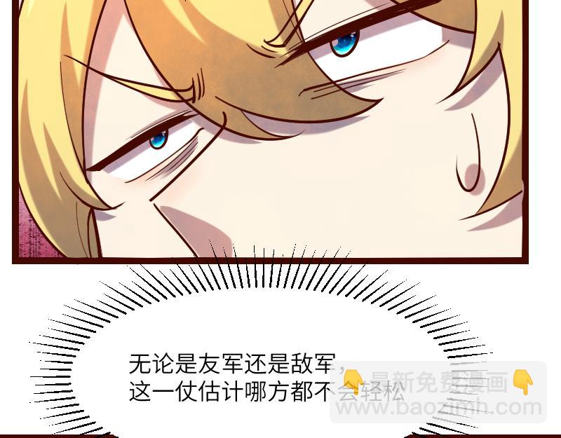 《我是异世界最强领主》第43话 假李察的真实身份 第14页