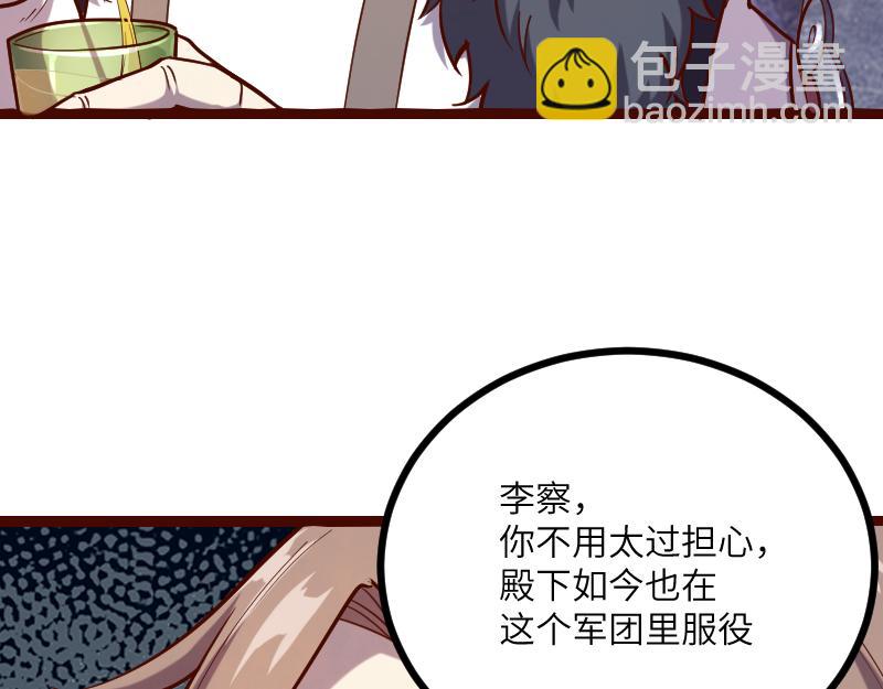 《我是异世界最强领主》第43话 假李察的真实身份 第16页