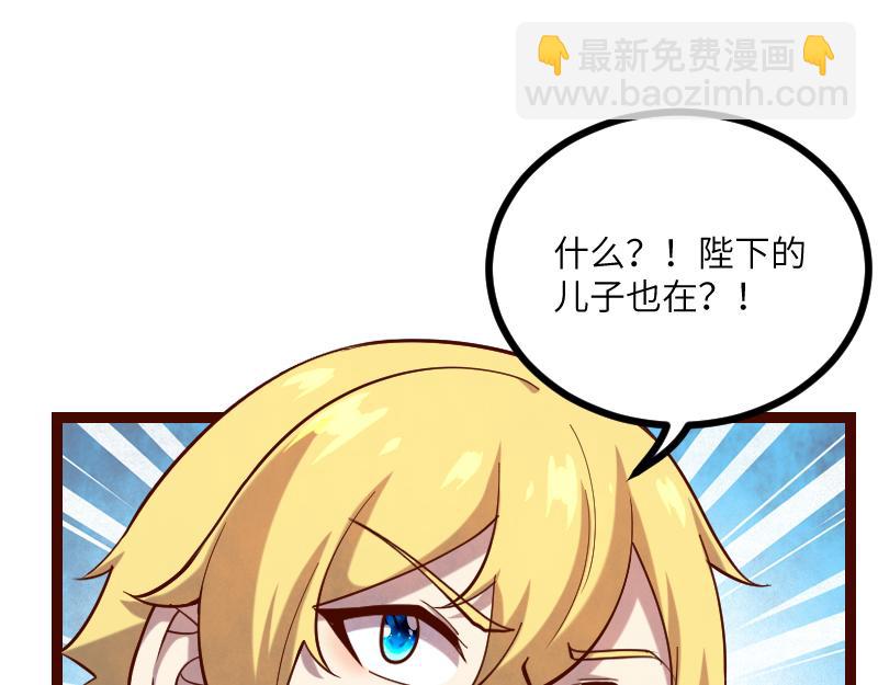 《我是异世界最强领主》第43话 假李察的真实身份 第19页