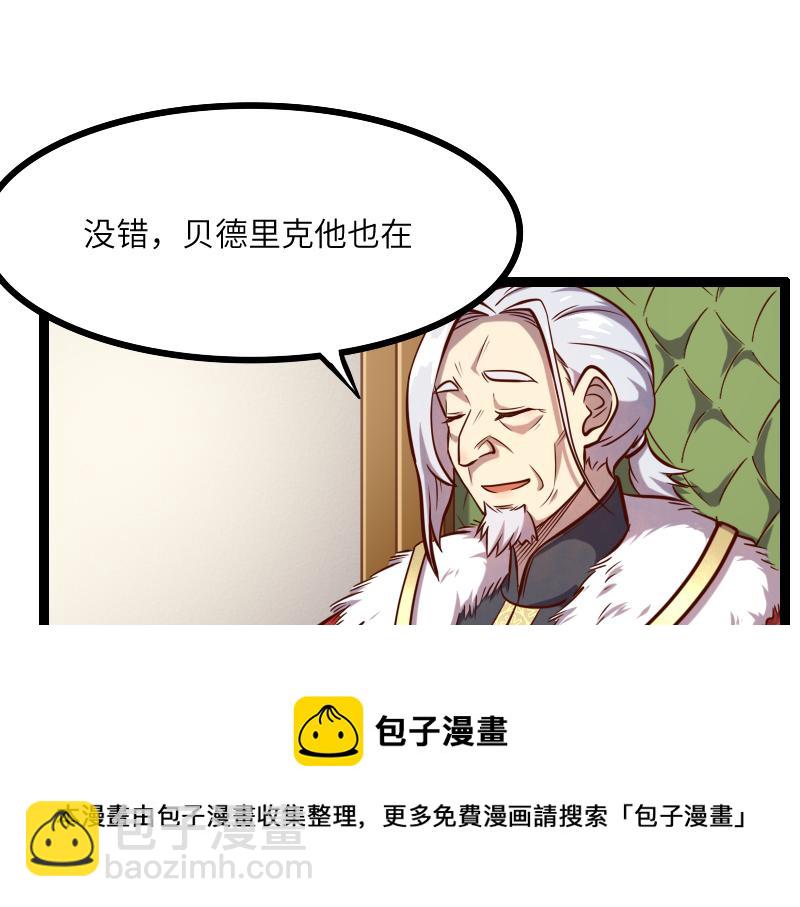 《我是异世界最强领主》第43话 假李察的真实身份 第21页