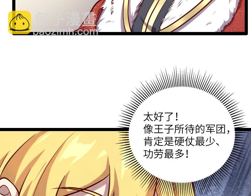 《我是异世界最强领主》第43话 假李察的真实身份 第22页