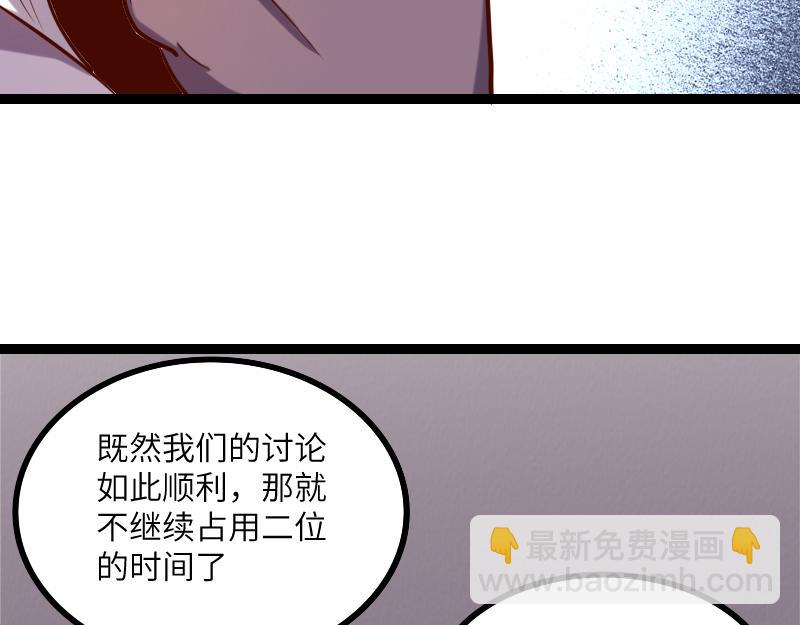 《我是异世界最强领主》第43话 假李察的真实身份 第24页