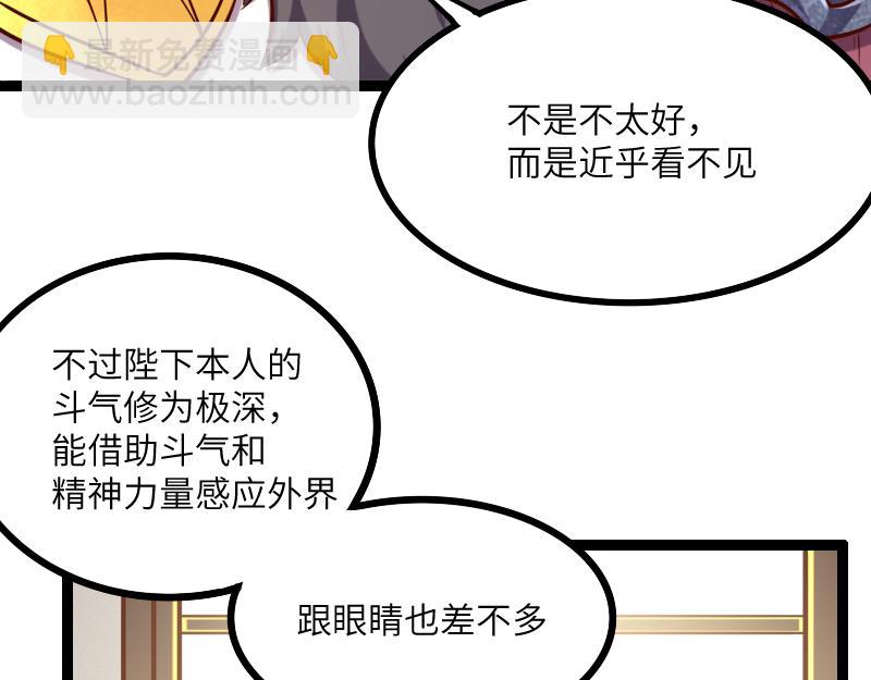 《我是异世界最强领主》第43话 假李察的真实身份 第34页