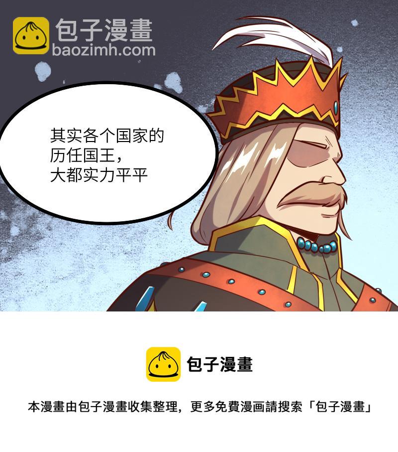 《我是异世界最强领主》第43话 假李察的真实身份 第37页