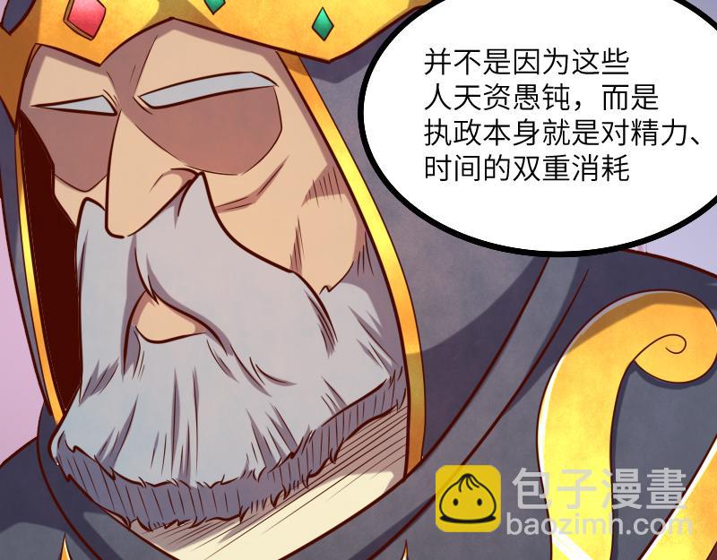 《我是异世界最强领主》第43话 假李察的真实身份 第40页