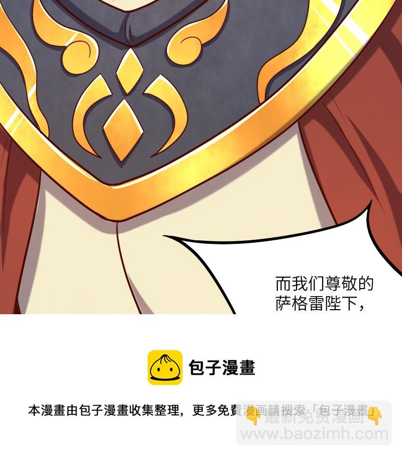 《我是异世界最强领主》第43话 假李察的真实身份 第41页