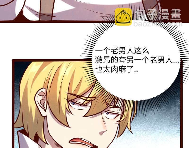 《我是异世界最强领主》第43话 假李察的真实身份 第44页