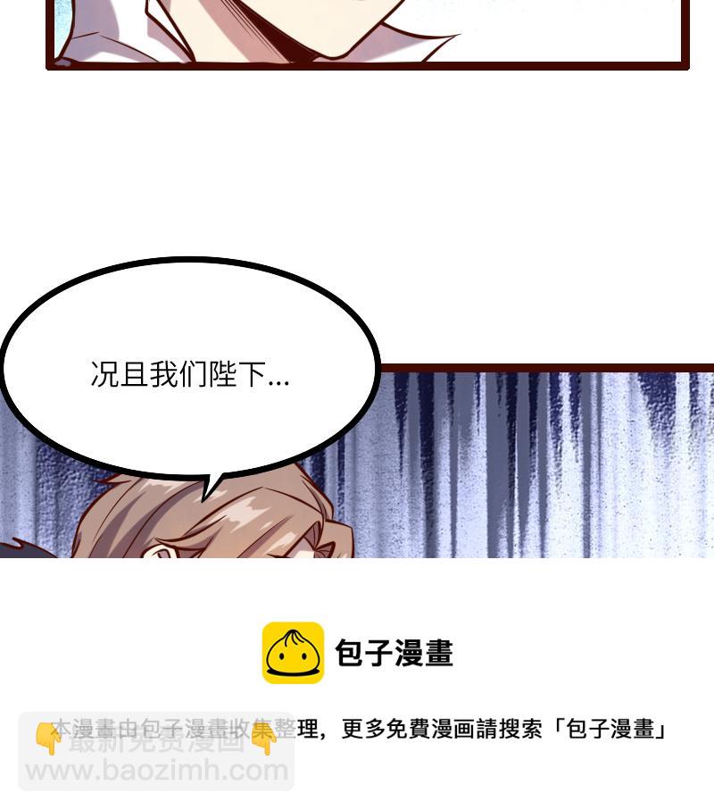 《我是异世界最强领主》第43话 假李察的真实身份 第45页
