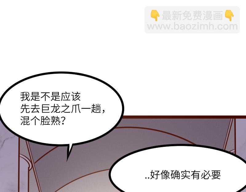 《我是异世界最强领主》第43话 假李察的真实身份 第48页