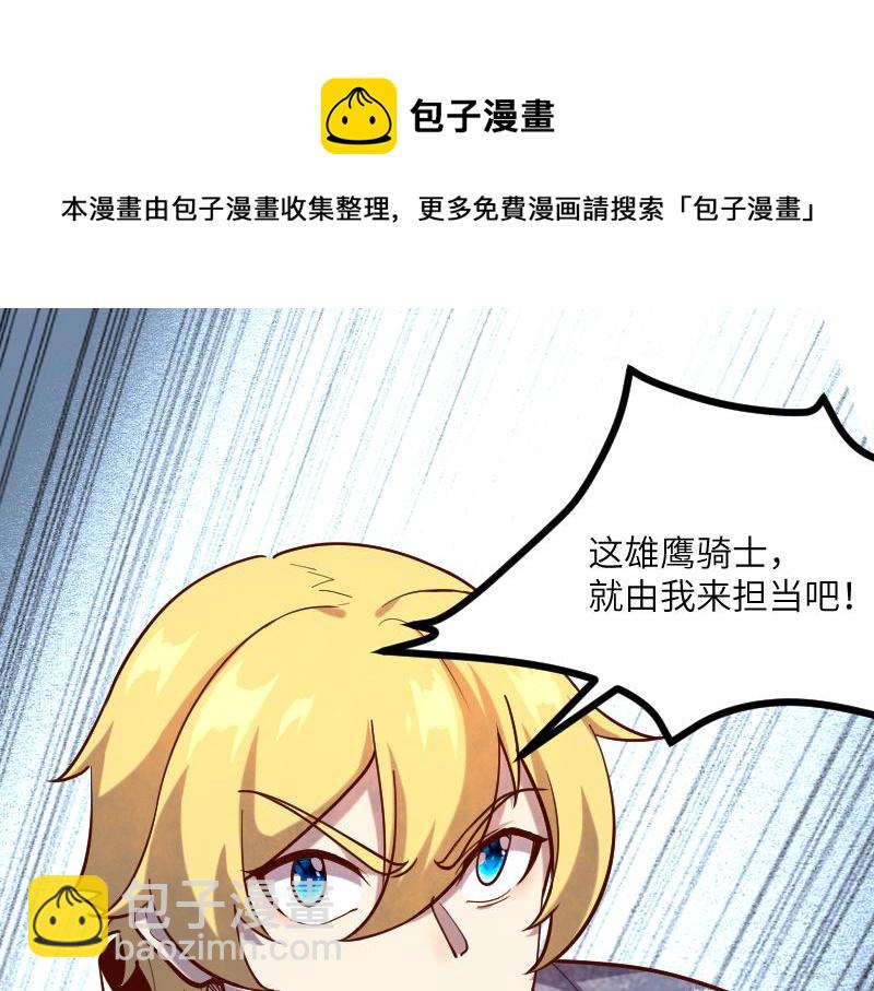 《我是异世界最强领主》第43话 假李察的真实身份 第5页