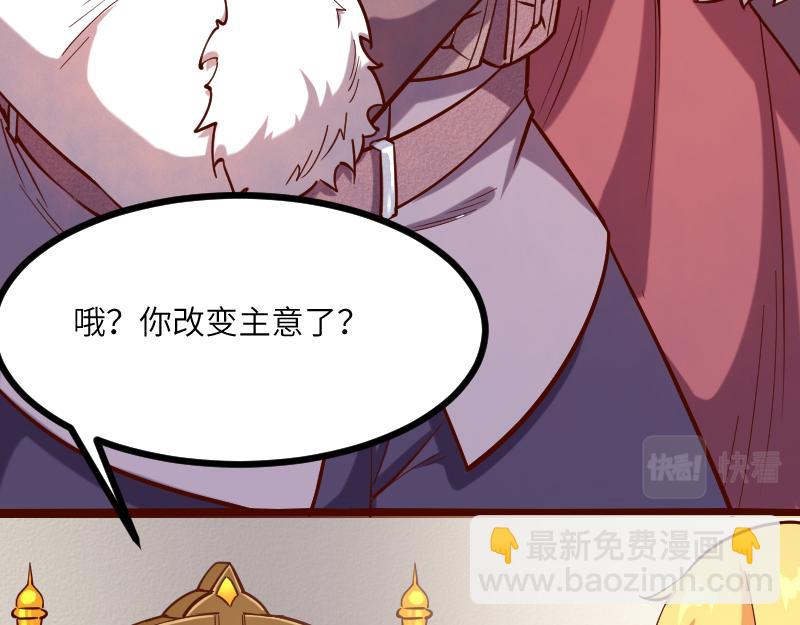 《我是异世界最强领主》第43话 假李察的真实身份 第7页