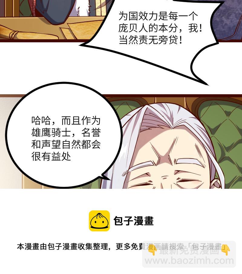 《我是异世界最强领主》第43话 假李察的真实身份 第9页